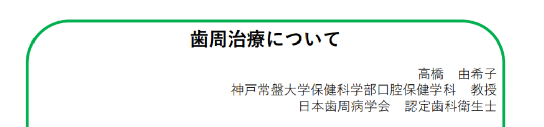 【神戸常盤大学様 提供コラム!!】第3回「歯科治療について」